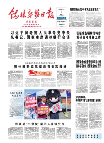 锡林郭勒日报(汉)
